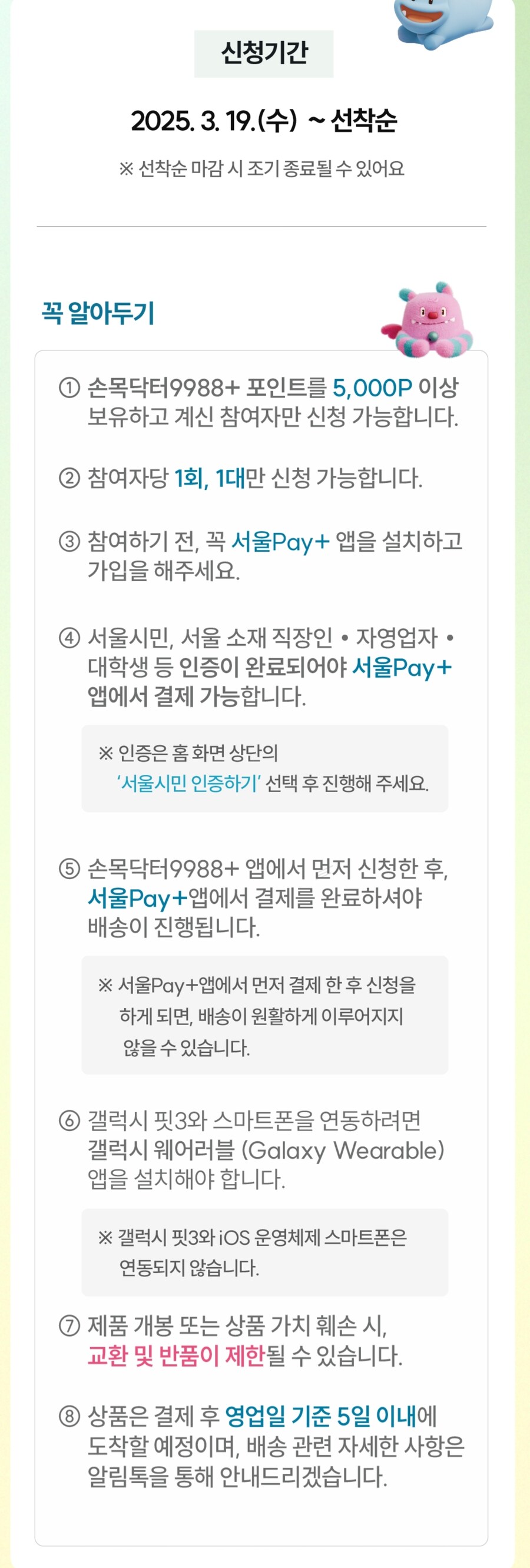 [손목닥터9988] 갤럭시 핏3 체감가 52,500원_2.jpg