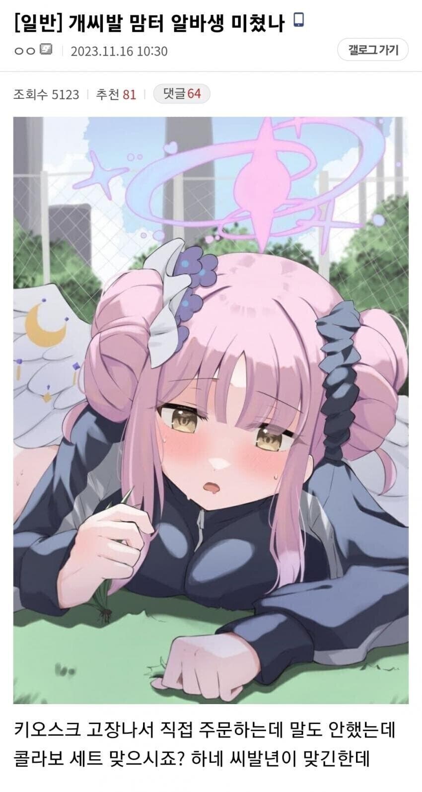 눈썰미 좋은 맘터 알바생 눈나_1.jpg