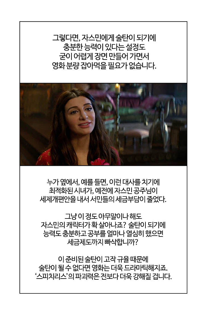 [부기영화] 보고 공감한 자스민 능력부족부분_8.jpg