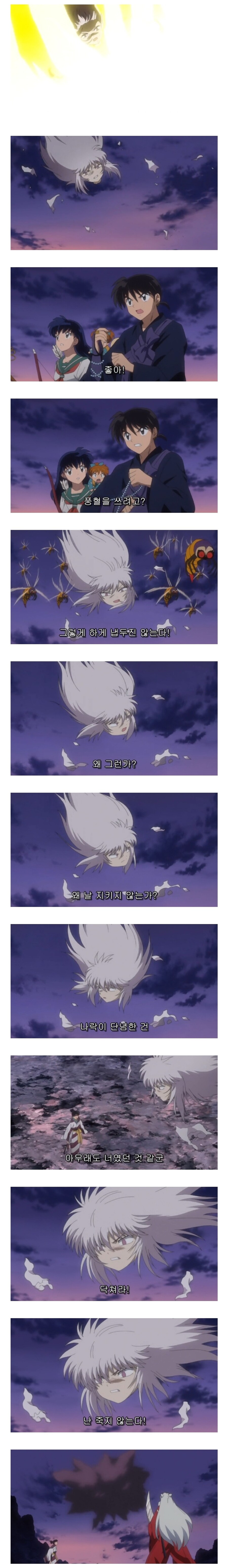 이누야샤) 나락의 독충이 없을 시 풍혈의 위력.jpg_1.jpg