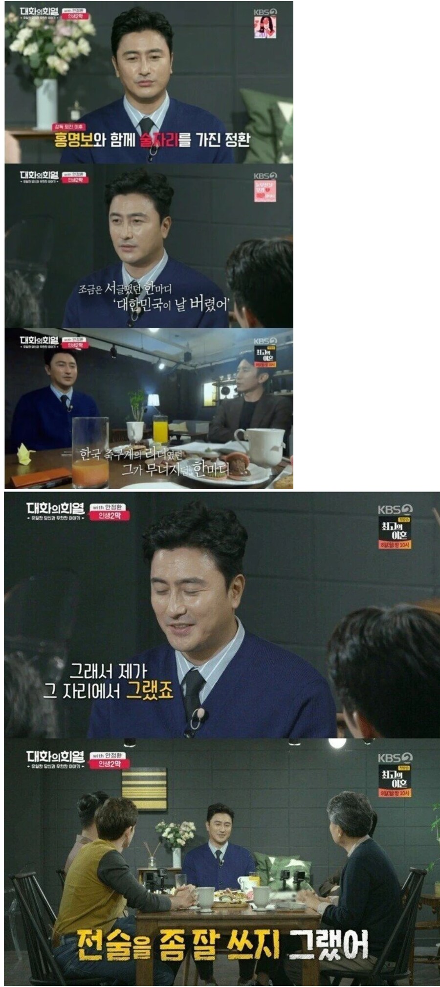 홍명보 "정환아. 대한민국이 날 버렸어...".jpg_1.png