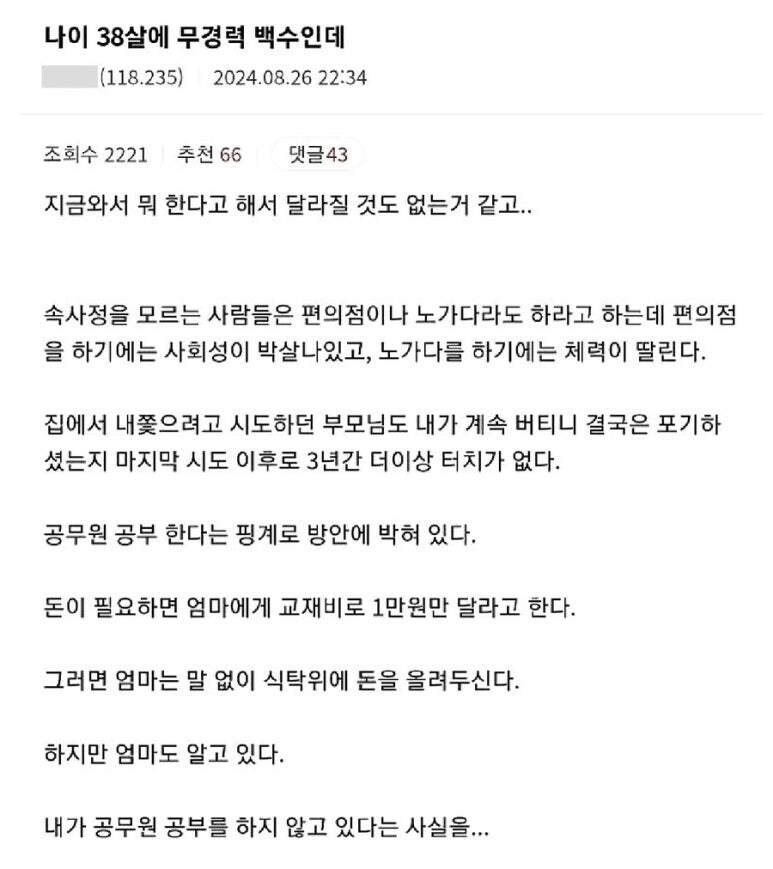 38세 무직 백수의 삶_1.png