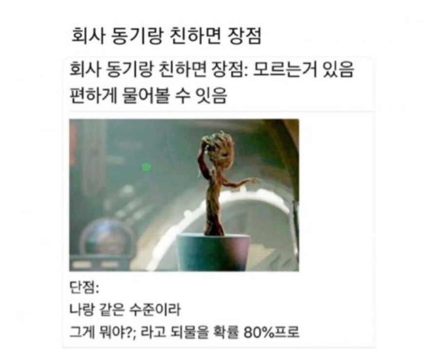 회사 동기랑 친하면 장점_1.jpg