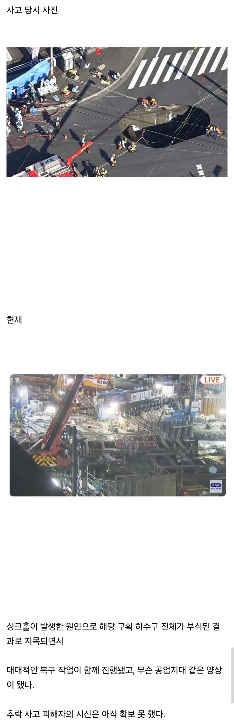 일본 사이타마 싱크홀 추락 사고 근황.jpg_1.jpg