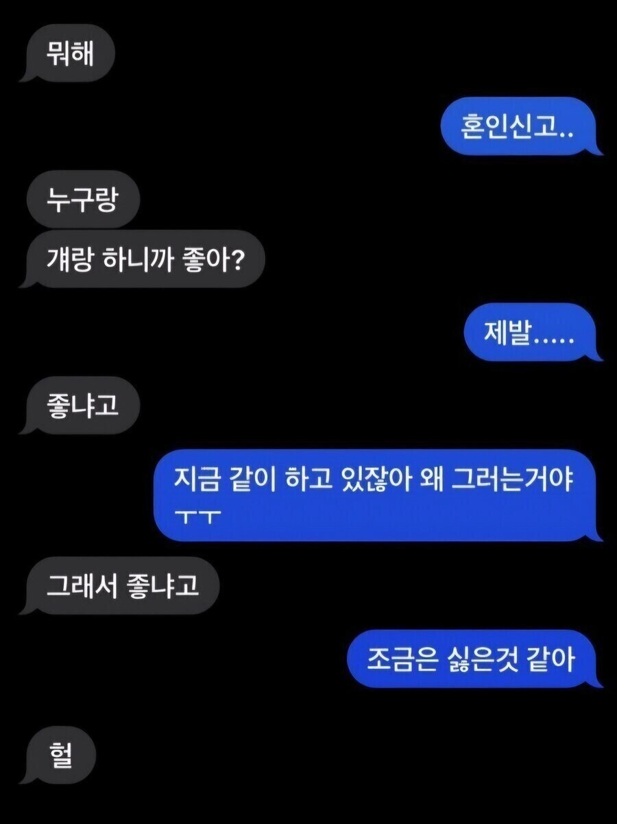 결혼한다니까 문자로 화내는 전여친_1.jpg