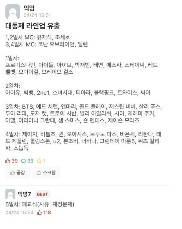 한번쯤 보고싶은 학교축제 라인업.jpg_1.jpg