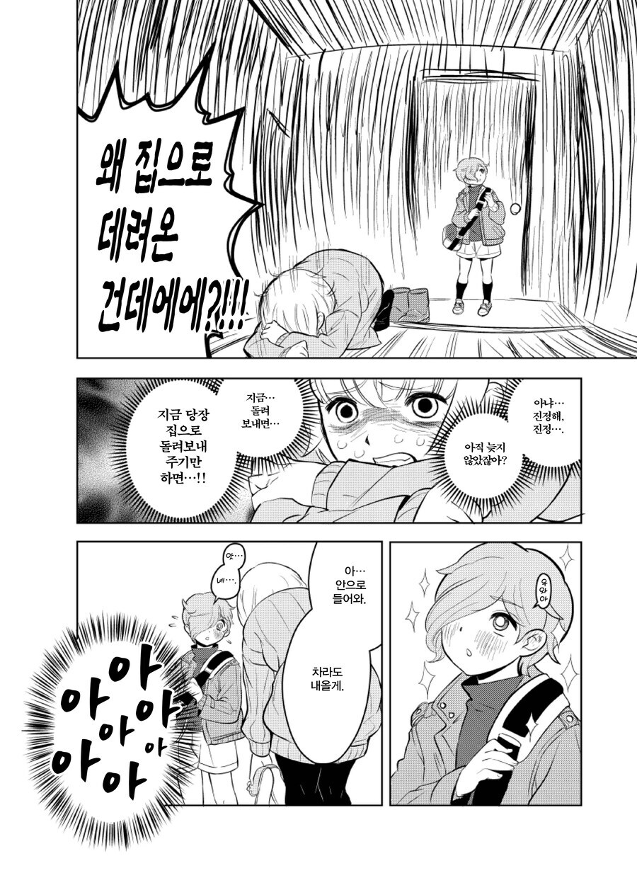 의외로 해피 엔딩이 될 지도 모르는 폭식녀 동인지 루트.jpg_10.jpg