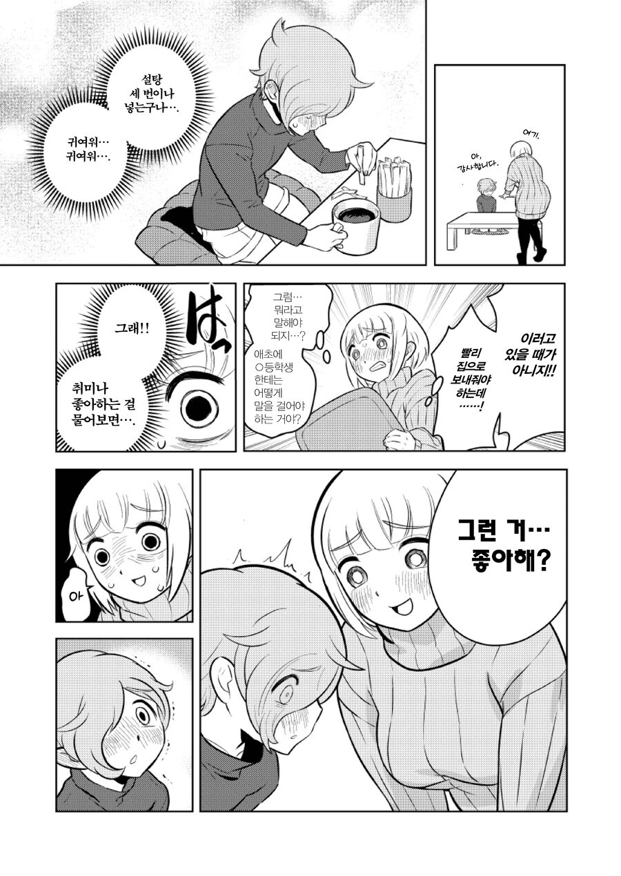 의외로 해피 엔딩이 될 지도 모르는 폭식녀 동인지 루트.jpg_11.jpg