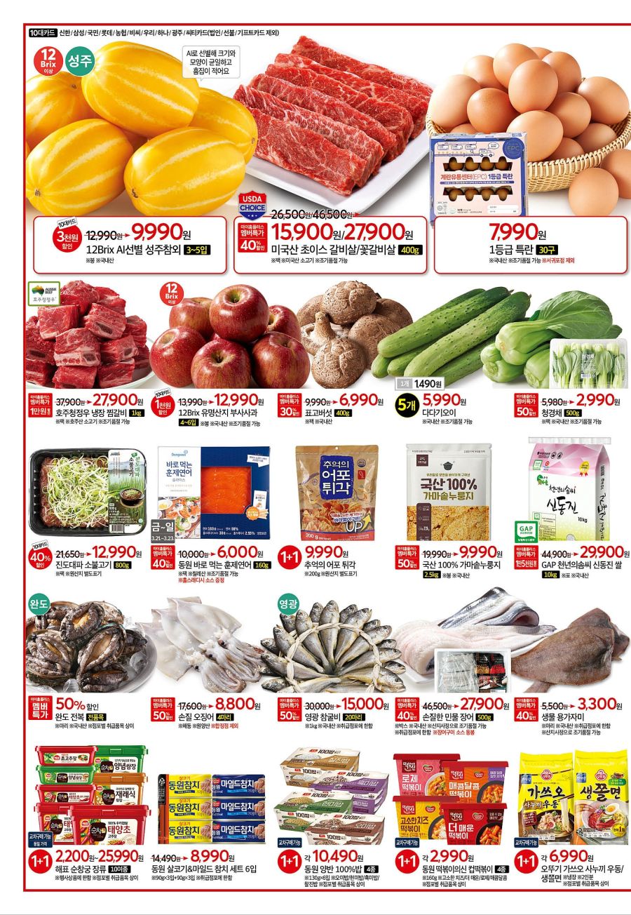 [대형마트] 홈플러스&롯데마트&이마트 이번주 전단행사 (3/20~26)_2.jpg