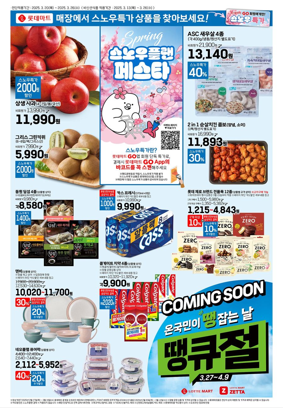 [대형마트] 홈플러스&롯데마트&이마트 이번주 전단행사 (3/20~26)_5.jpg
