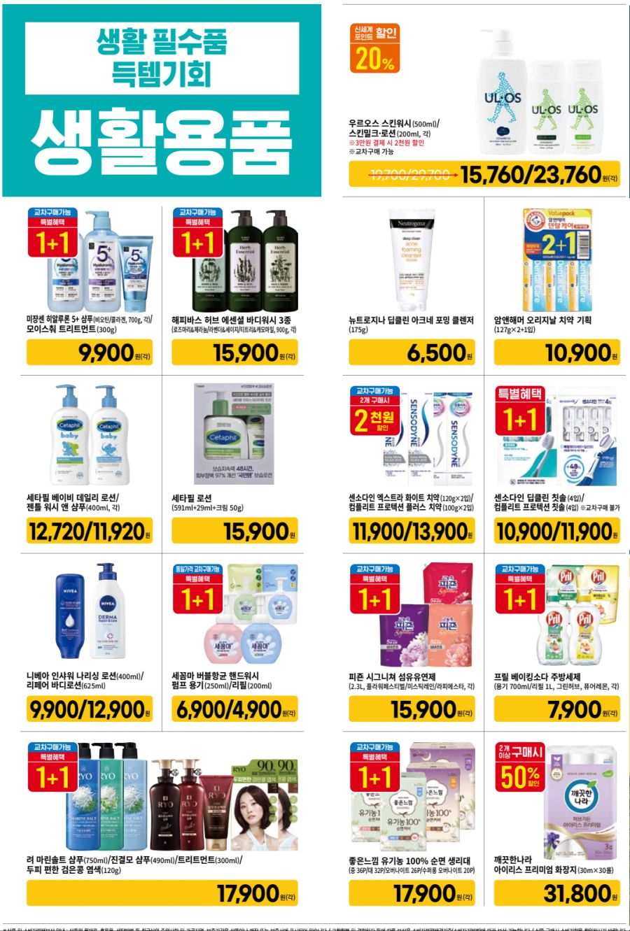 [대형마트] 홈플러스&롯데마트&이마트 이번주 전단행사 (3/20~26)_16.png