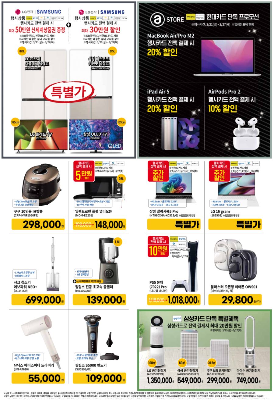 [대형마트] 홈플러스&롯데마트&이마트 이번주 전단행사 (3/20~26)_18.png