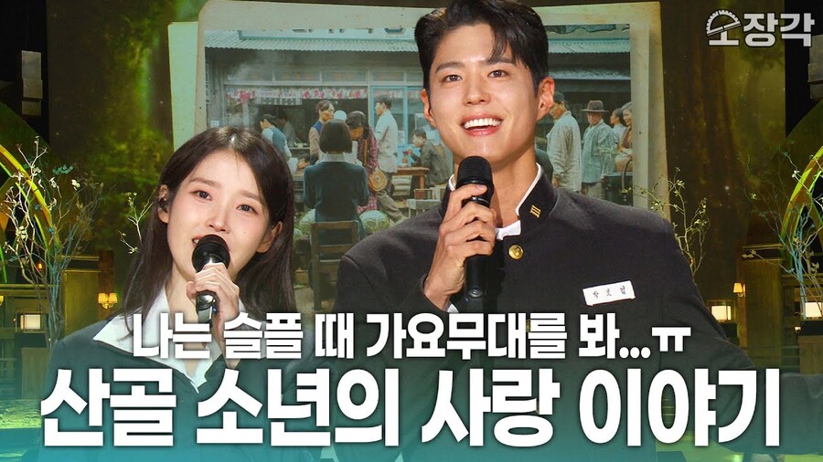 [4K] 2025.03.10 아이유 X 박보검✨ - '산골 소년의 사랑 이야기'_1.jpg