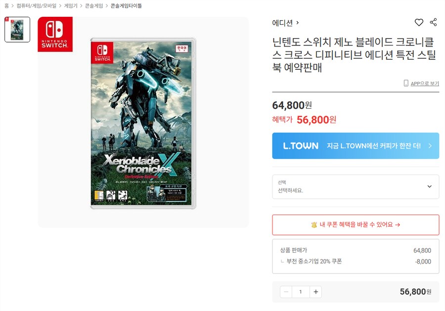 [롯데온] 제노블레이드 크로니클스 크로스 디피니티브 에디션 / 56,800_1.png