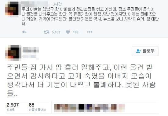 경비원이 주민에게 선물받았지만 논란이 되었던 사건.JPG_2.jpg