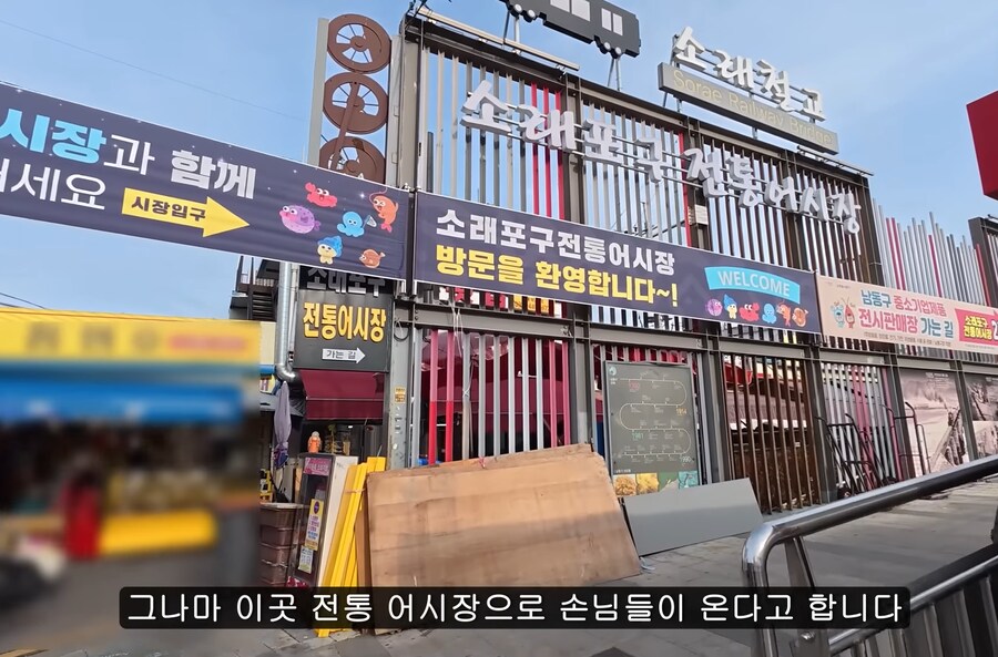 소래포구 시장 근황_3.png