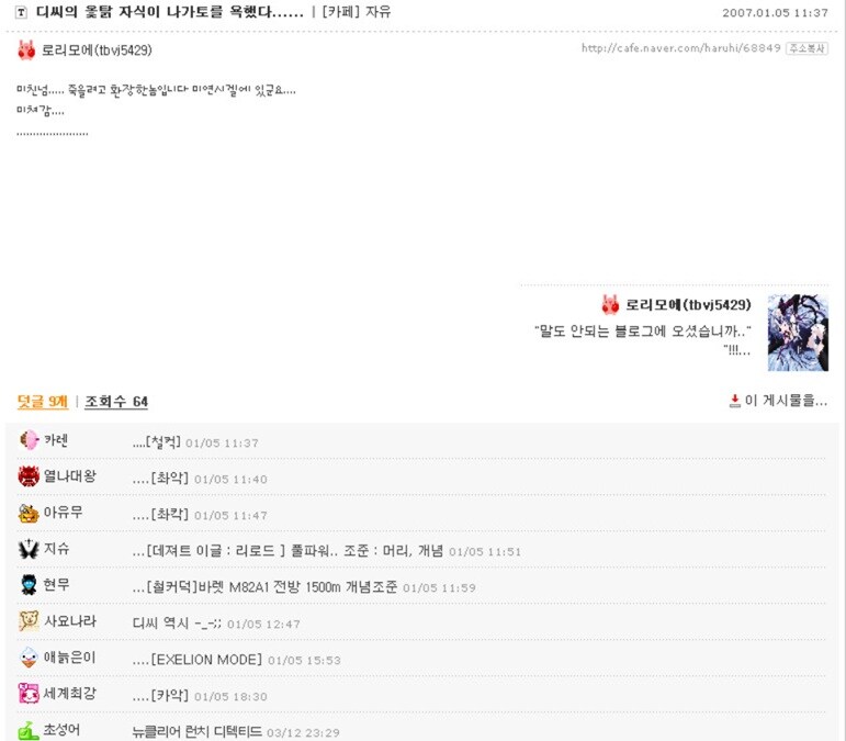 디씨의 옻탉 자식이 나가토를 욕했다._1.png