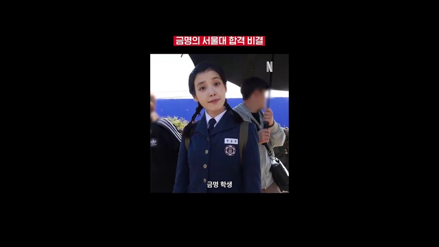 넷플릭스, 양금명 서울대 합격 인터뷰_1.jpg
