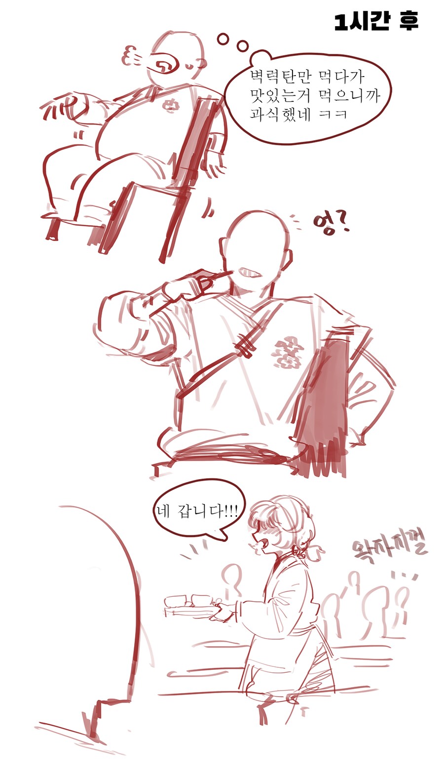 전설의 점소이 만화_2.png