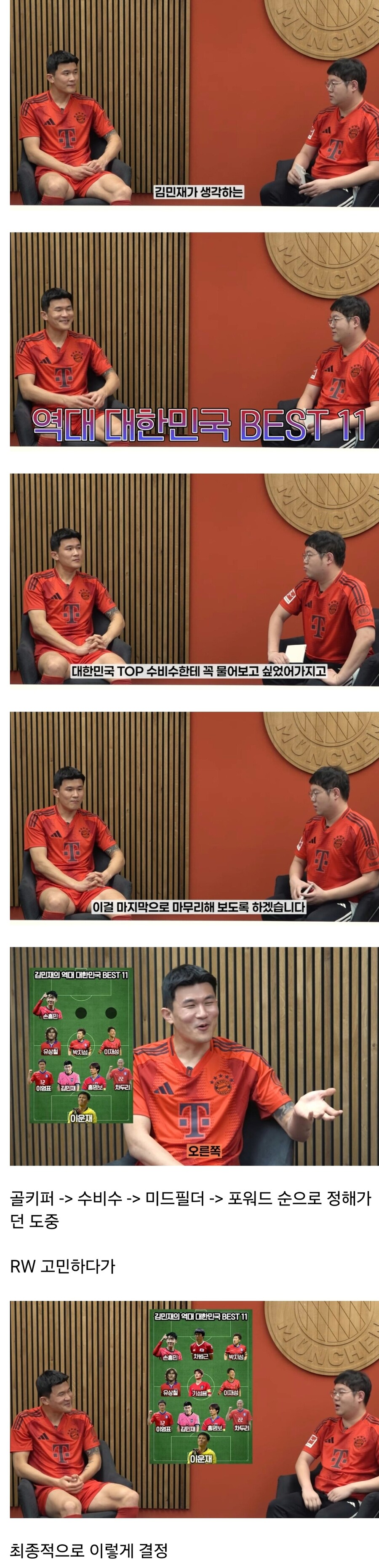 김민재피셜, 대한민국 국대 역대 베스트 11_1.jpg