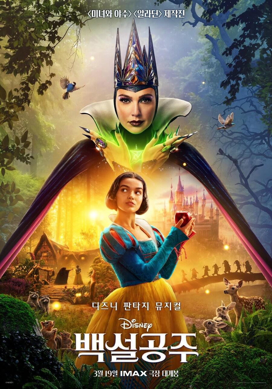 영화 백설공주 보고왔음.(약간 빡쳐서 장문)_1.jpg