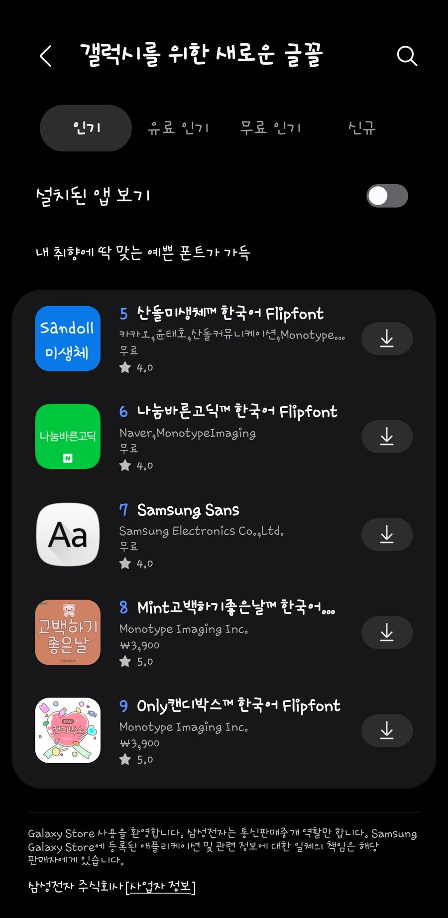 갤럭시 폰트_1.jpg