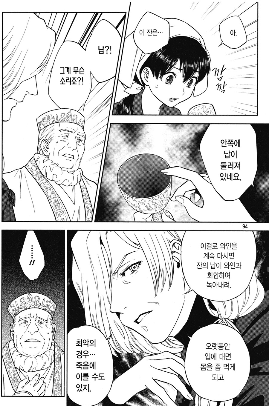 맛만 좋으면 녹이든 납이든 무슨 상관임?_3.jpg