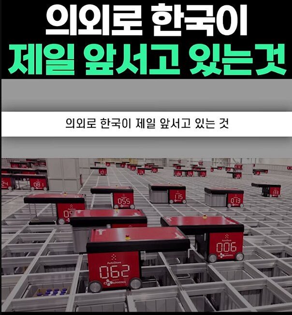 의외로 한국이 전세계에서 가장 앞서는 거 중 하나_1.png
