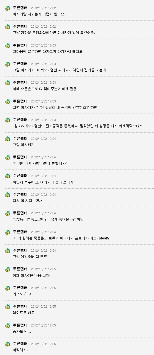 어마금)미사카랑 사귀는거 어렵지 않아요_1.png