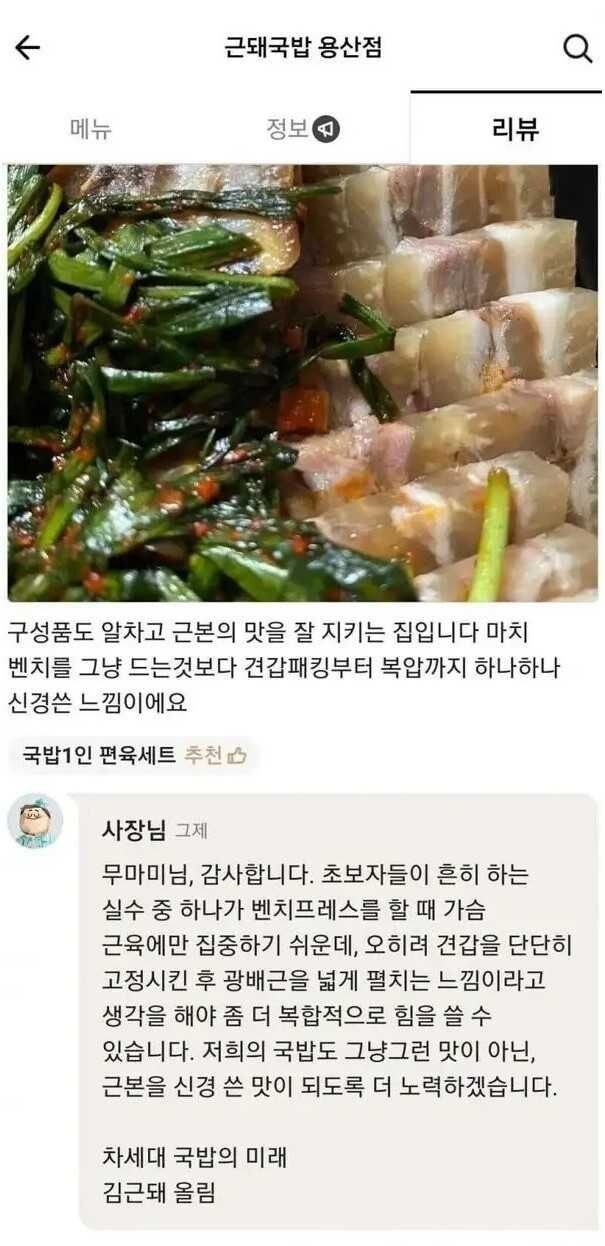 헬창의 국밥후기+사장님 반응.jpg_1.jpg