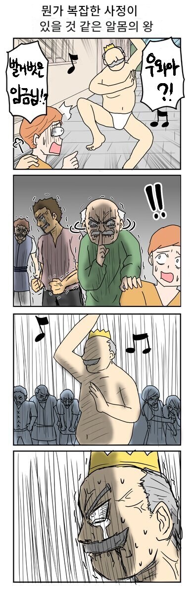 뭔가 복잡한 사정이 있을 것 같은 벌거벗은 임금님_1.jpg