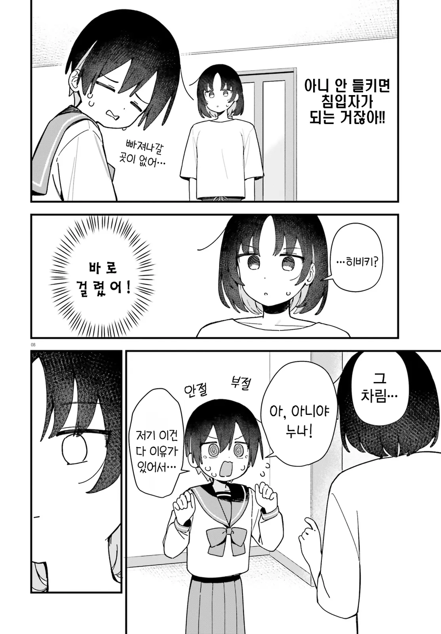 주말에 공부하는 모범생_8.webp