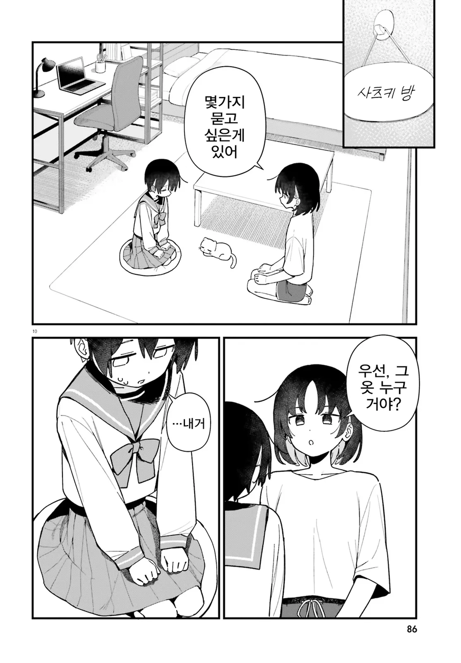 주말에 공부하는 모범생_10.webp