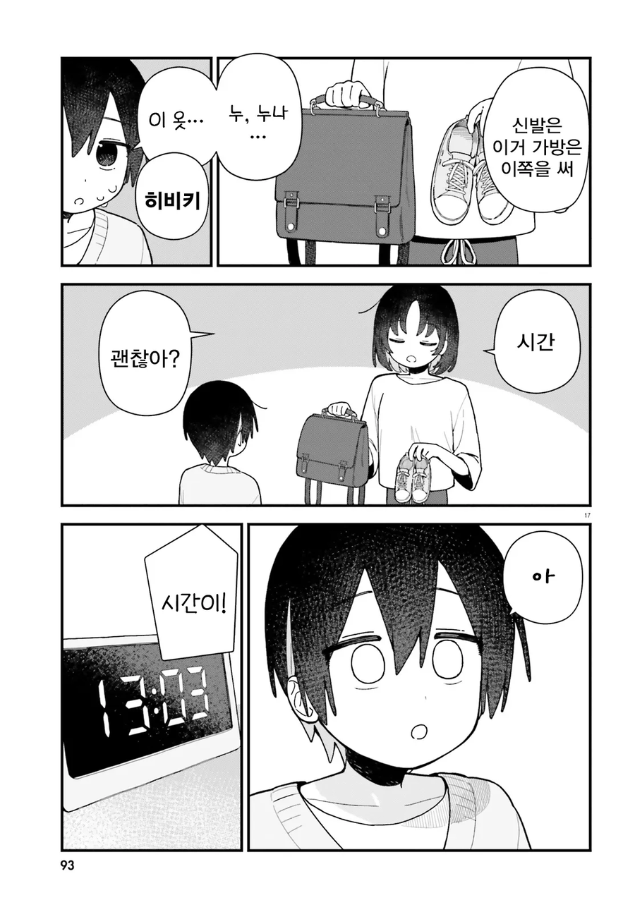 주말에 공부하는 모범생_17.webp