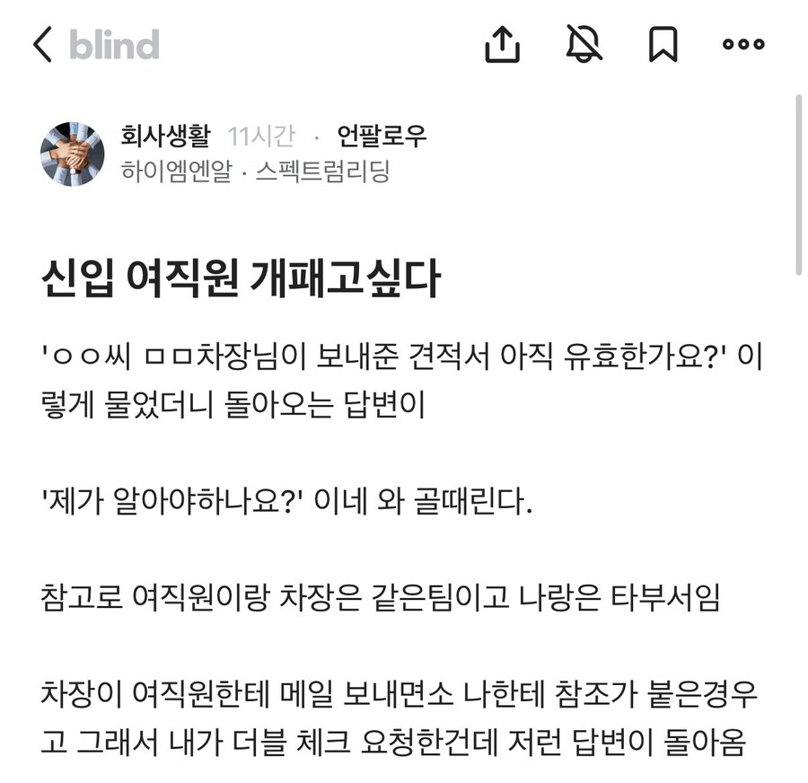 신입 여직원 개패고싶다_1.jpg