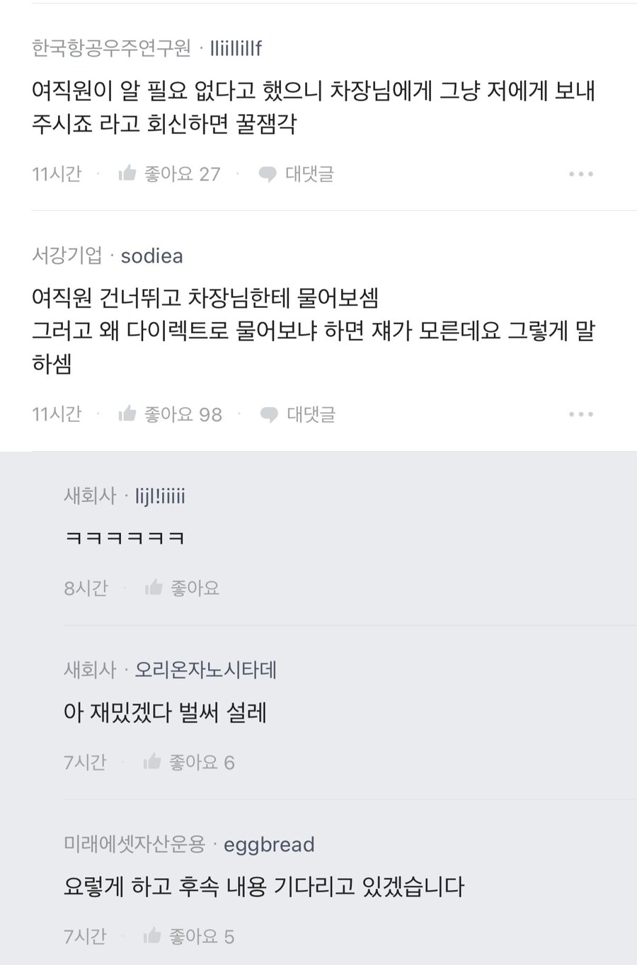 신입 여직원 개패고싶다_3.jpg
