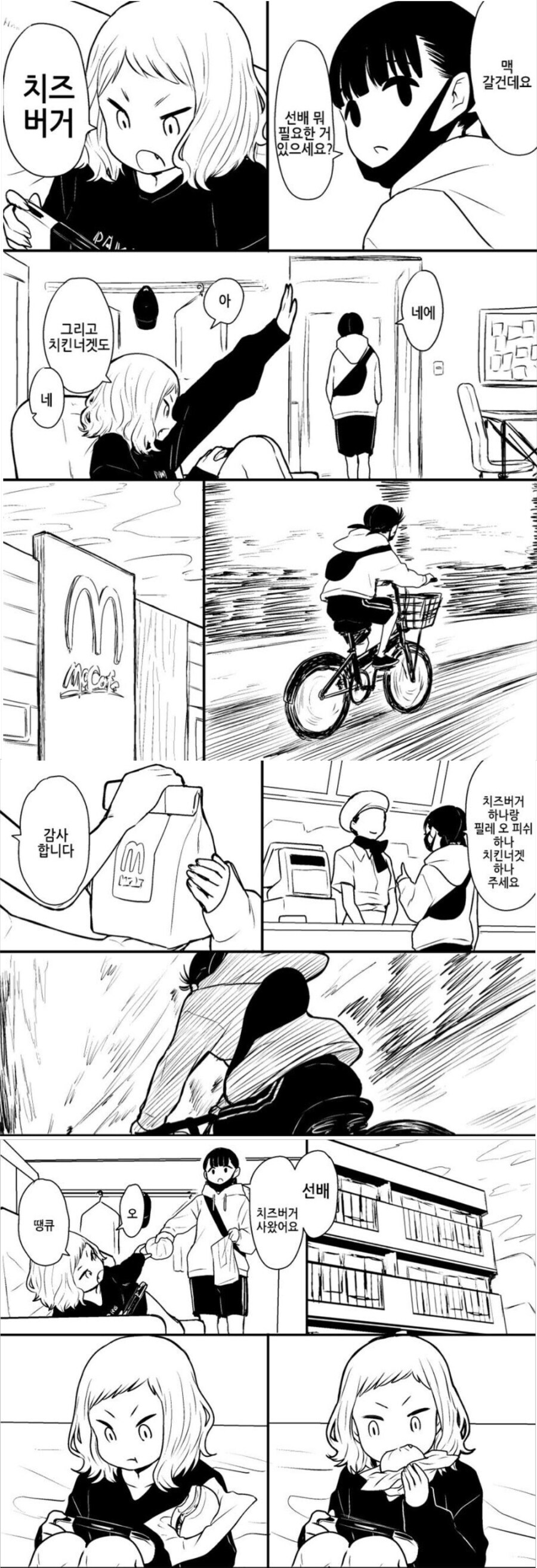 평범한 치즈버거 사오는.manhwa_1.png