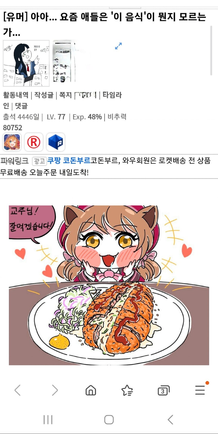 드립쳤다가 진짜로 긁혔을지도 모르는 유게이_1.jpg