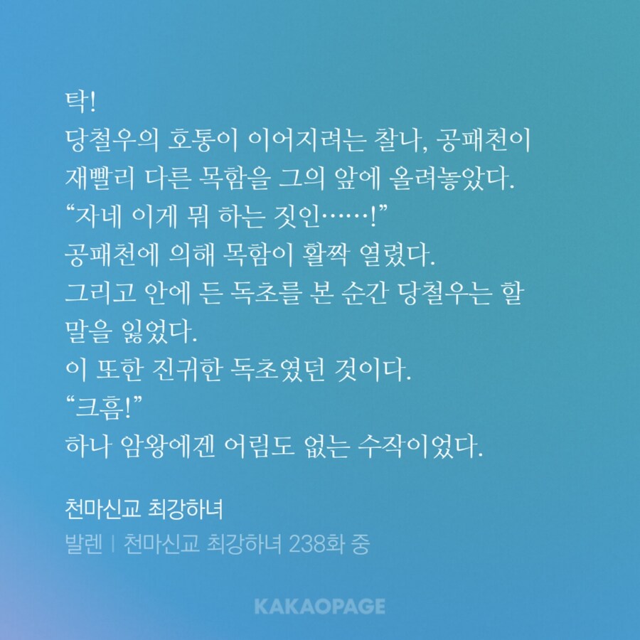 사천당가 태상가주에게 결혼 허락 받는 법.JPG_2.jpg