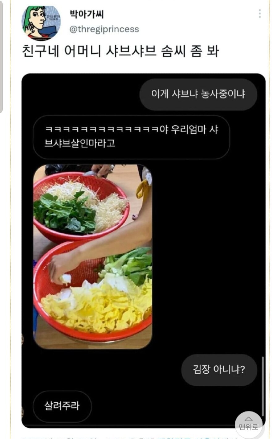 친구네 어머니 샤브샤브 솜씨_1.jpg