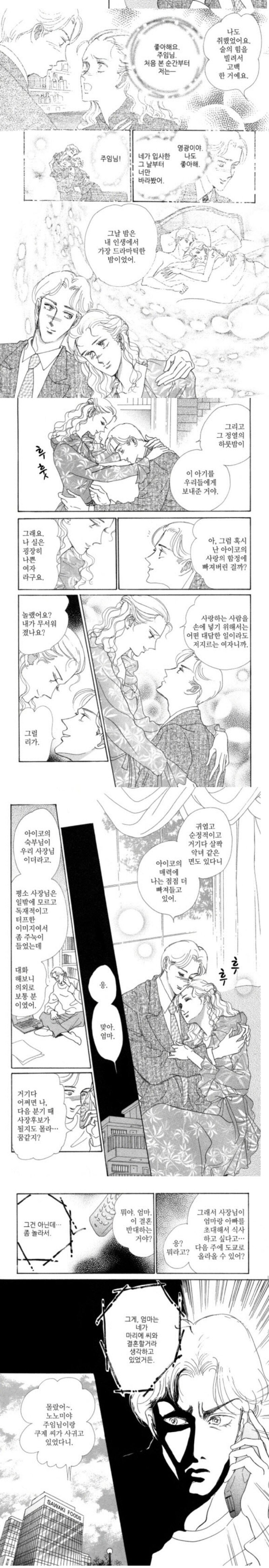 흔한 순정만화의 순애 엔딩_2.jpg