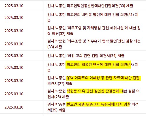 막산이 선거법 2심 이후 짐 서류가 오가는거 목록을 보면.._2.png