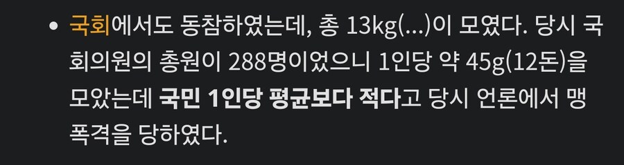 의외로 별로 안 알려진 금모으기 운동 당시 레전드 집단.jpg_1.jpg