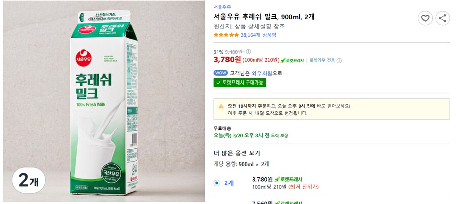 [쿠팡] 서울우유 후레쉬 밀크 900ml x 2 3,780원_1.png