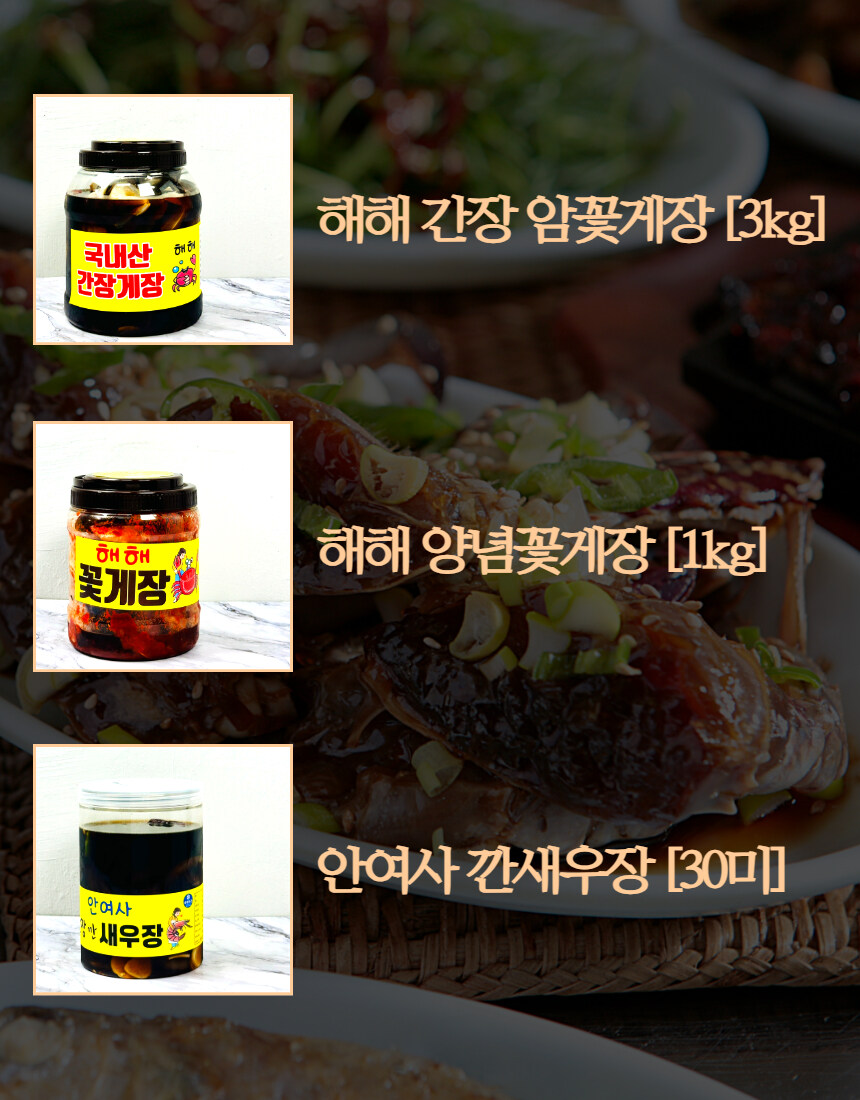 [네이버] 양념게장 간장게장 간장깐새우장 세트 할인 혜택가!_6.jpg