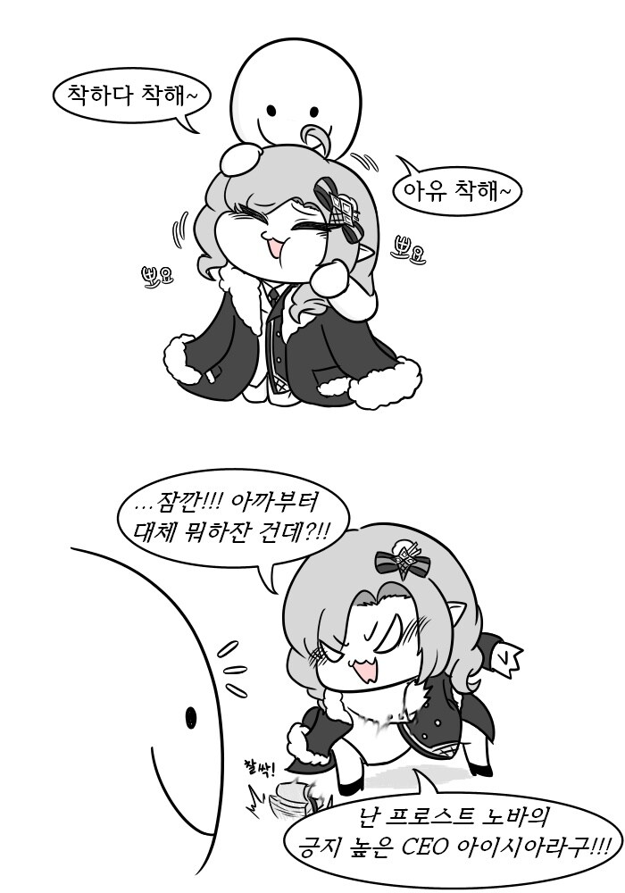 [트릭컬] 아이시아 칭찬하는 만화_1.jpg