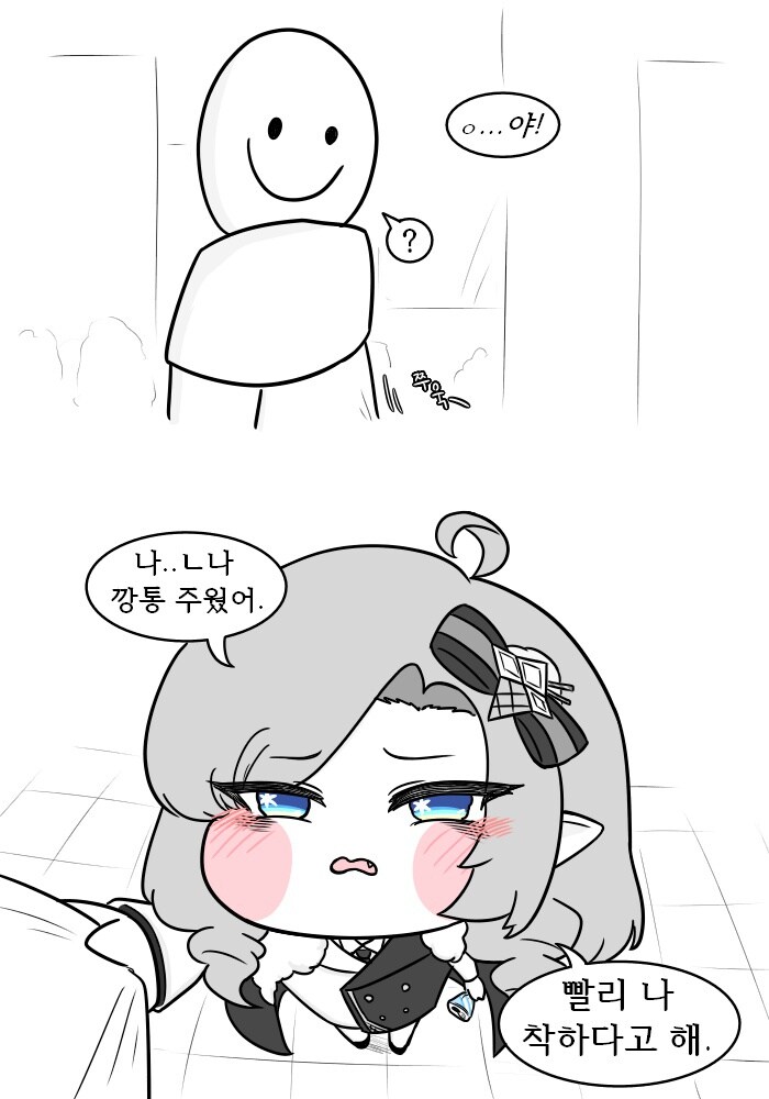 [트릭컬] 아이시아 칭찬하는 만화_4.jpg