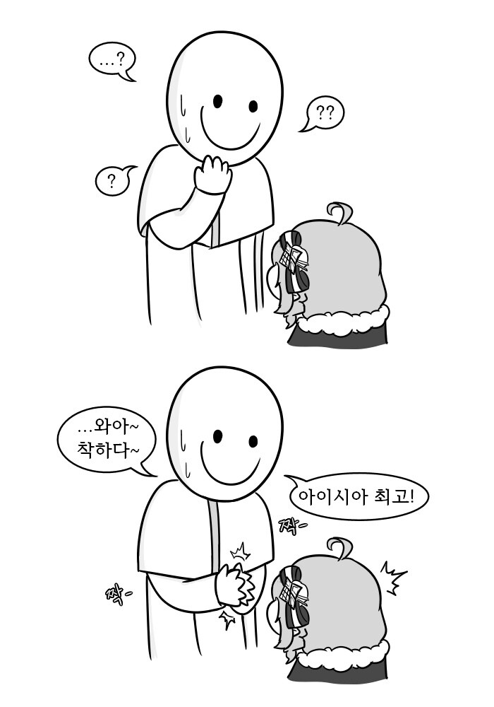 [트릭컬] 아이시아 칭찬하는 만화_5.jpg