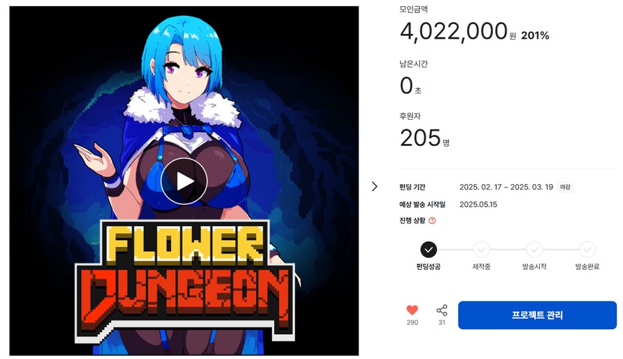 [인디게임] [플라워던전] 텀블벅 펀딩 201% 달성 종료_1.png