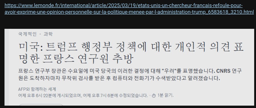 프랑스 과학자가 트럼프 욕했다고 미국서 추방당함_1.png